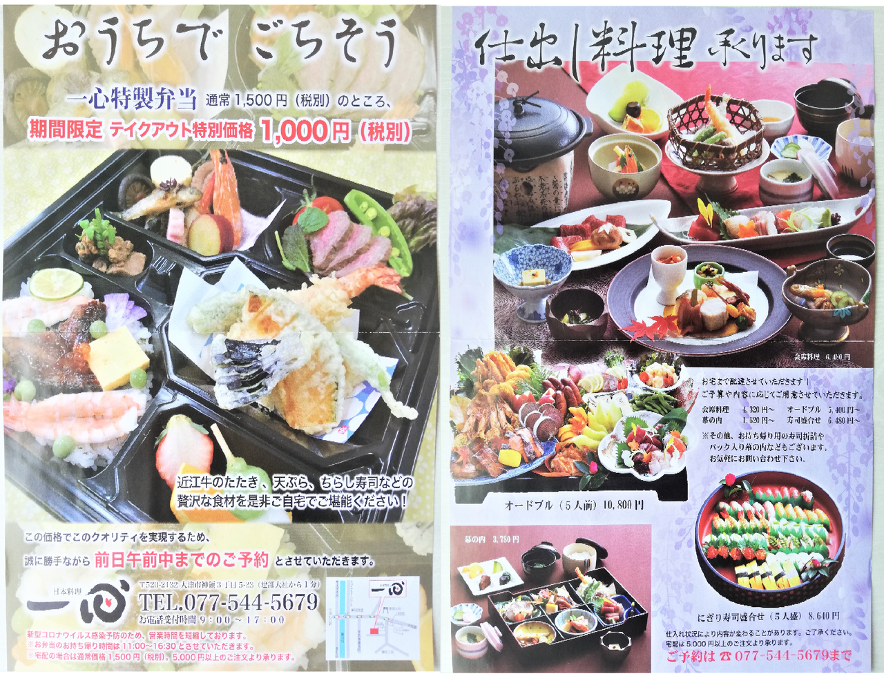 日本料理一心がテイクアウトの特性弁当を割引価格で販売