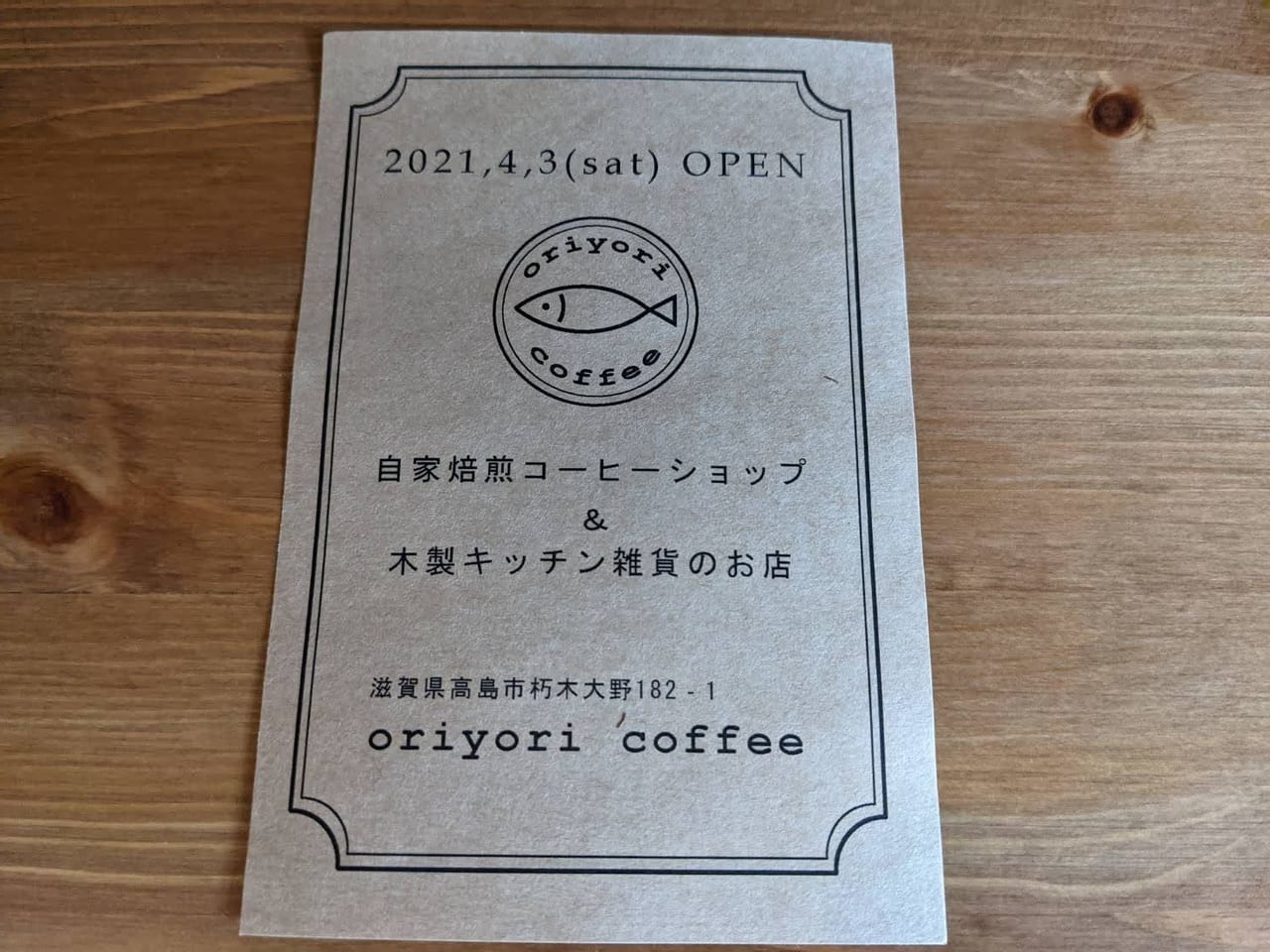 oriyoricoffeeがニューオープン