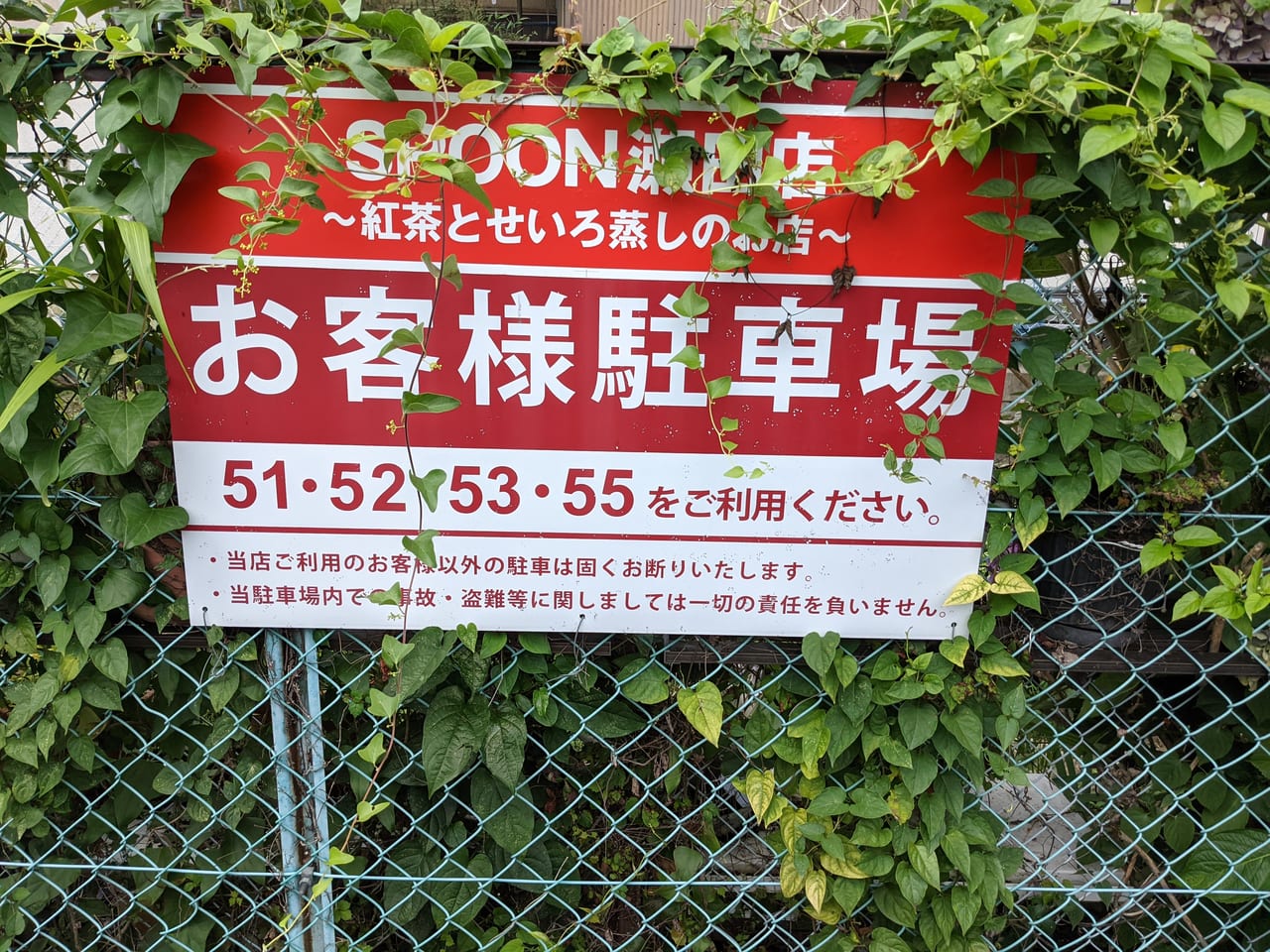 SPOON瀬田店