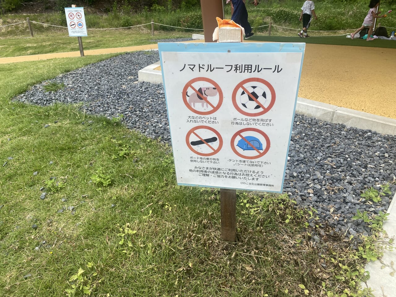 びわこ文化公園わんぱく原っぱノマドルーフの利用ルール