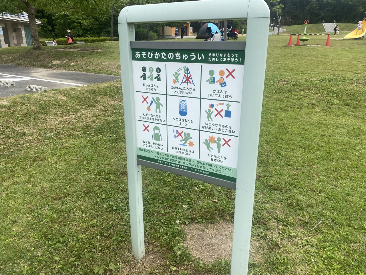 びわこ文化公園遊び方注意看板