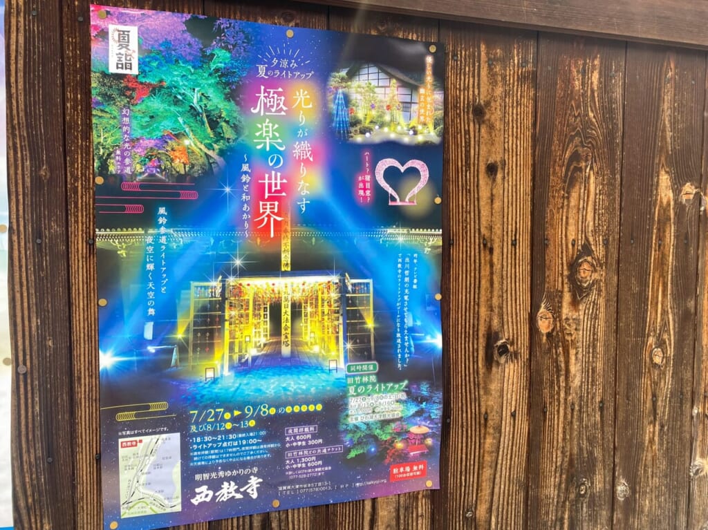 西教寺ライトアップ