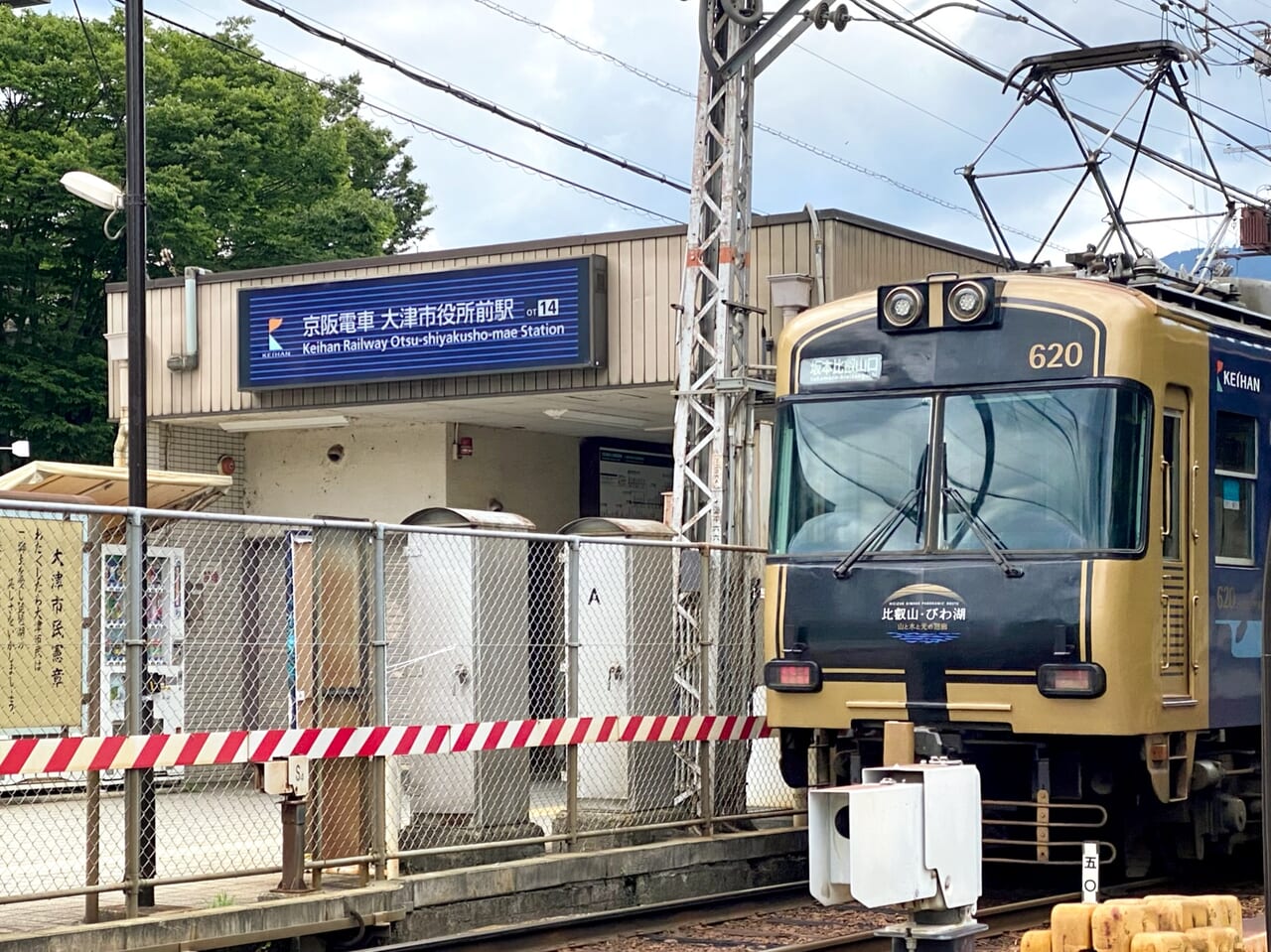 京阪大津市役所前