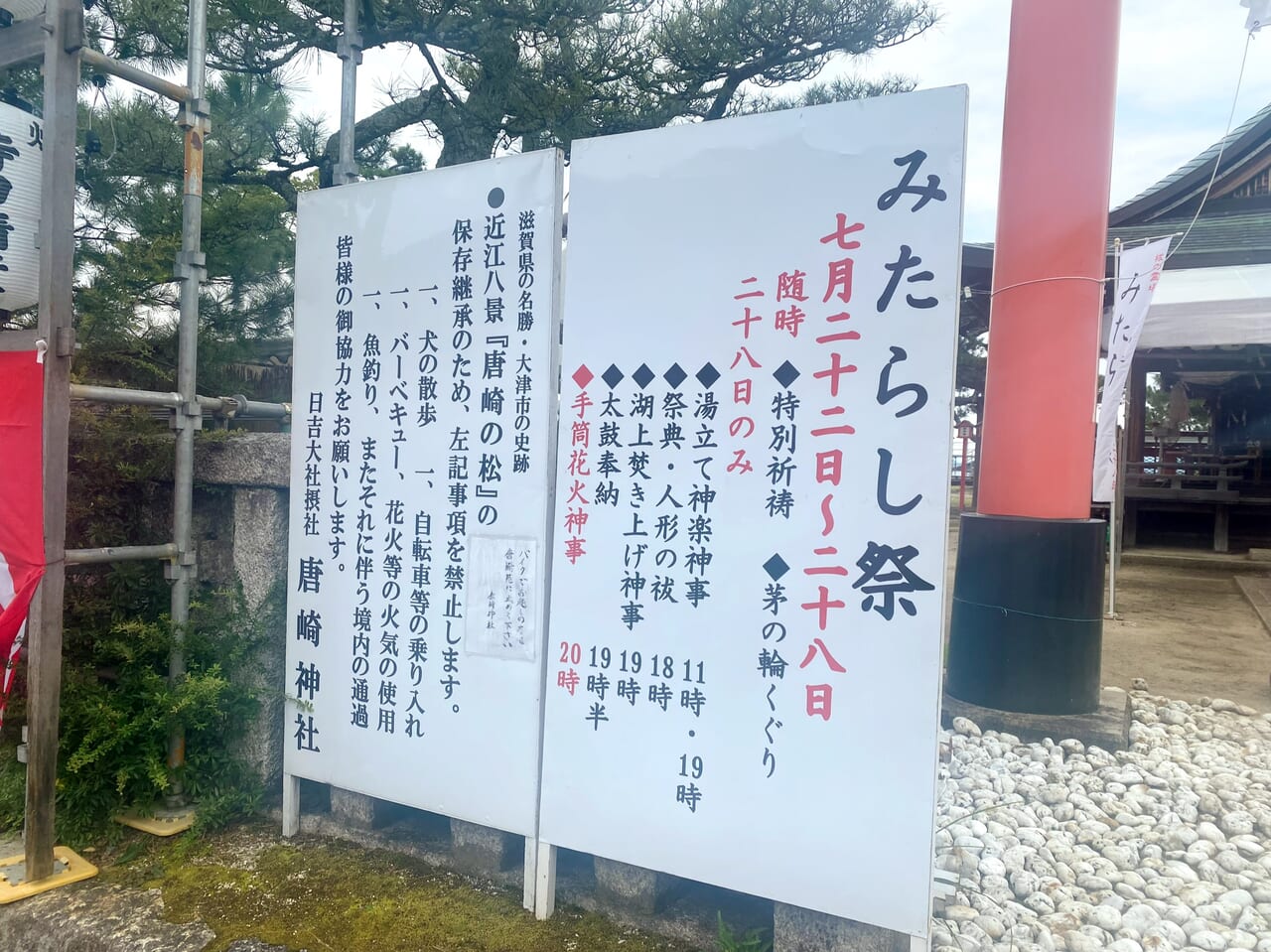 みたらし祭り説明看板