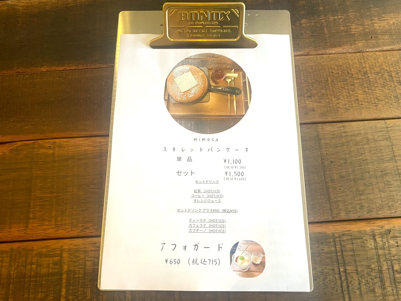 カフェタイムのメニュー表