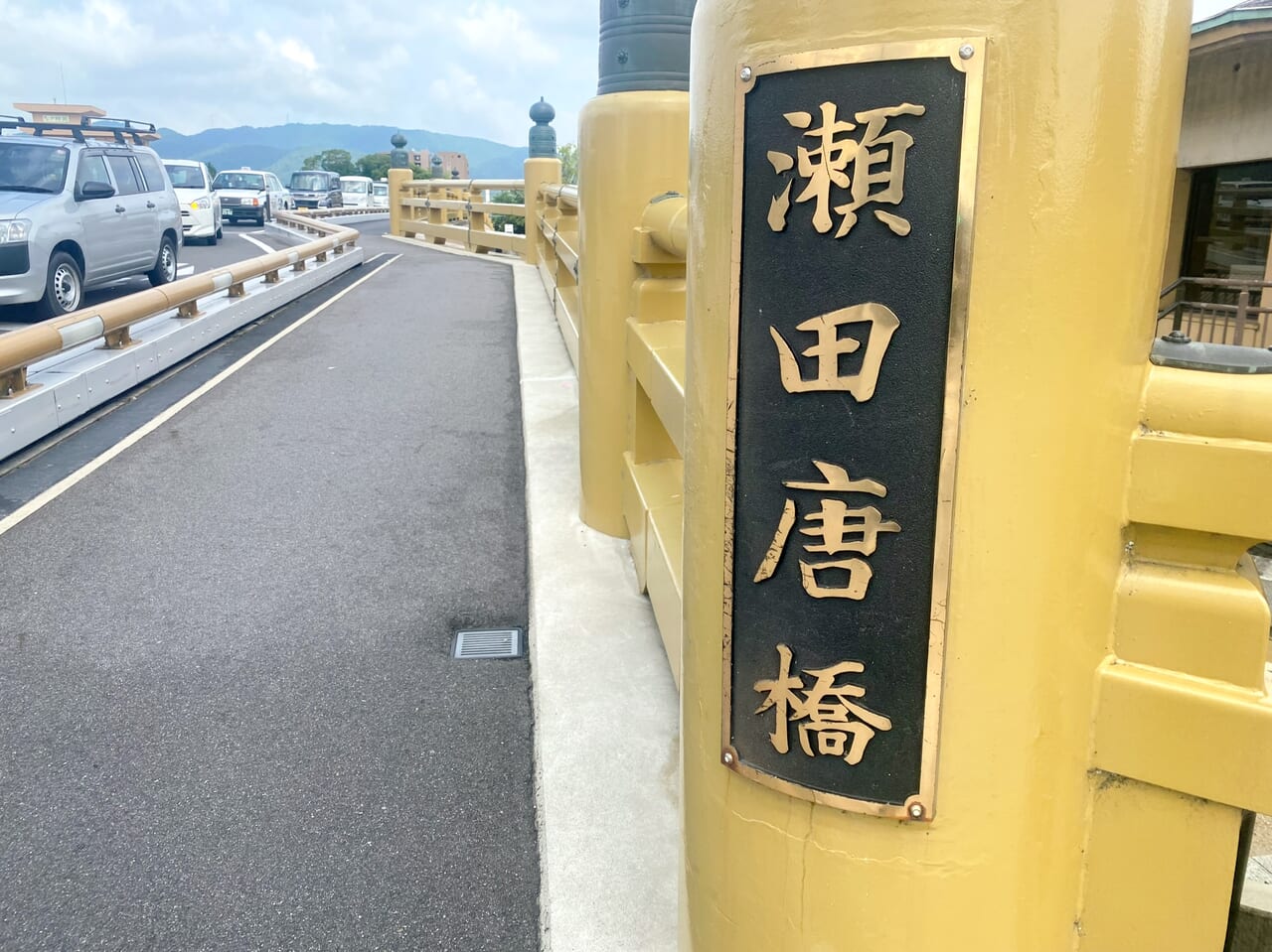 瀬田の唐橋の入り口