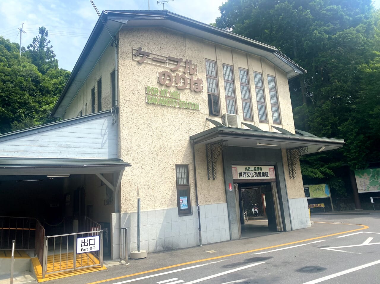 ケーブル坂本駅