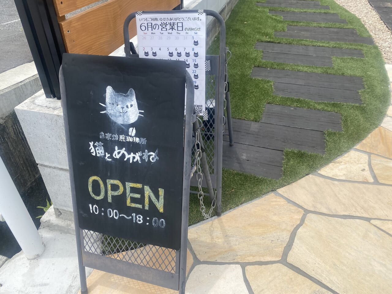 自家焙煎珈琲所　猫とめがね焙煎所 外観