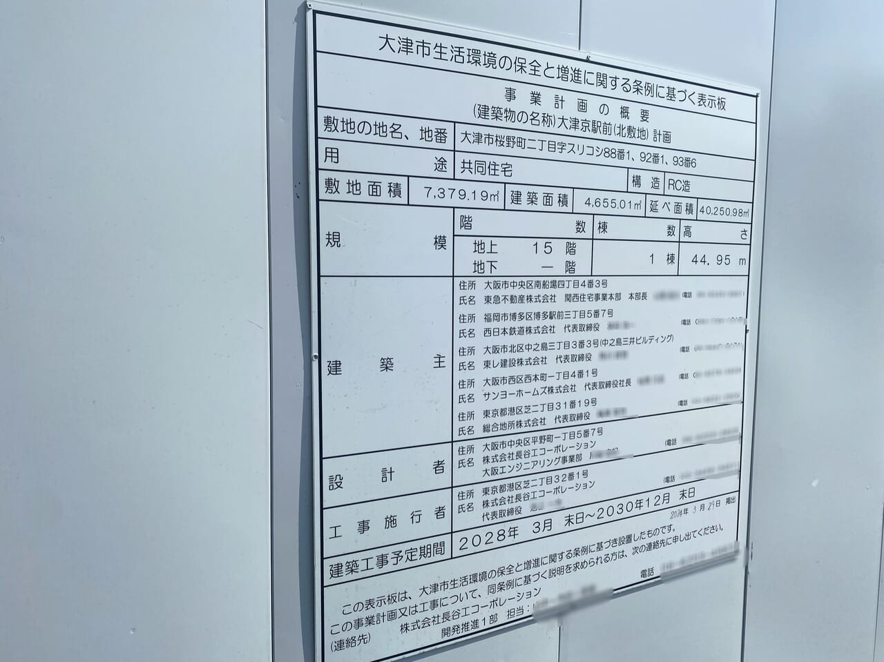 イオン大津京跡地