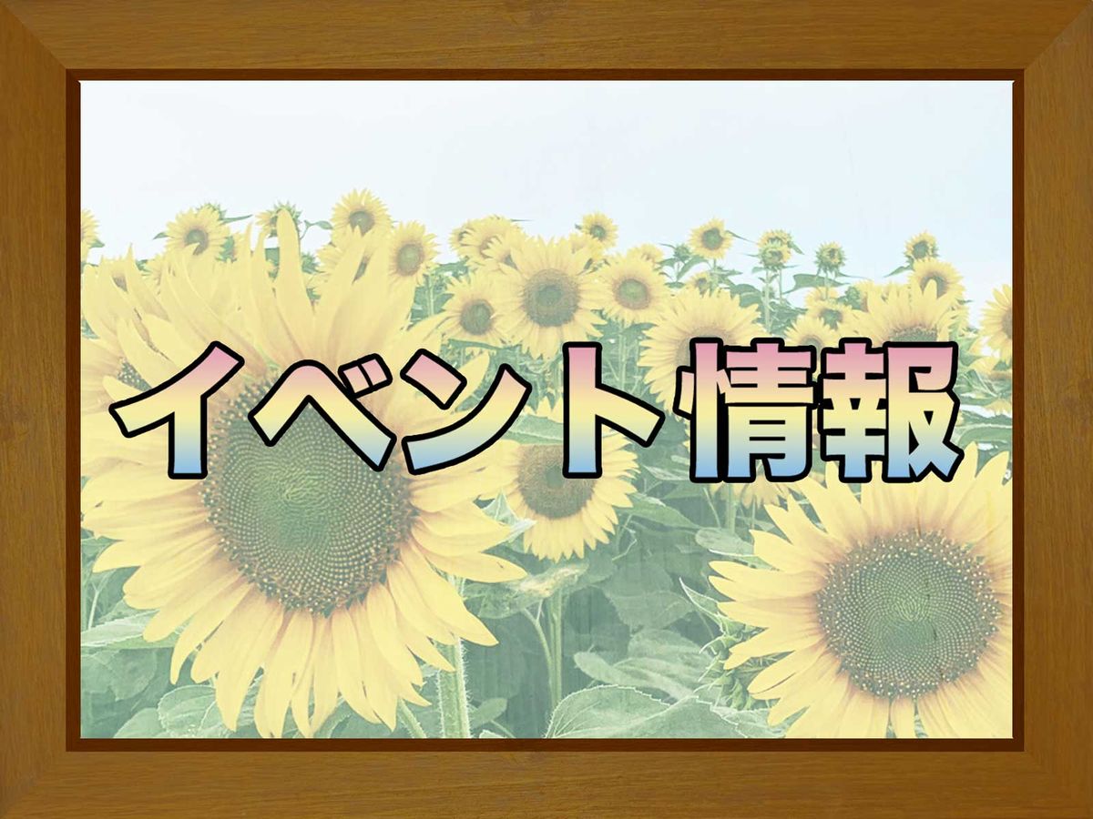夏フェスタ2025開催