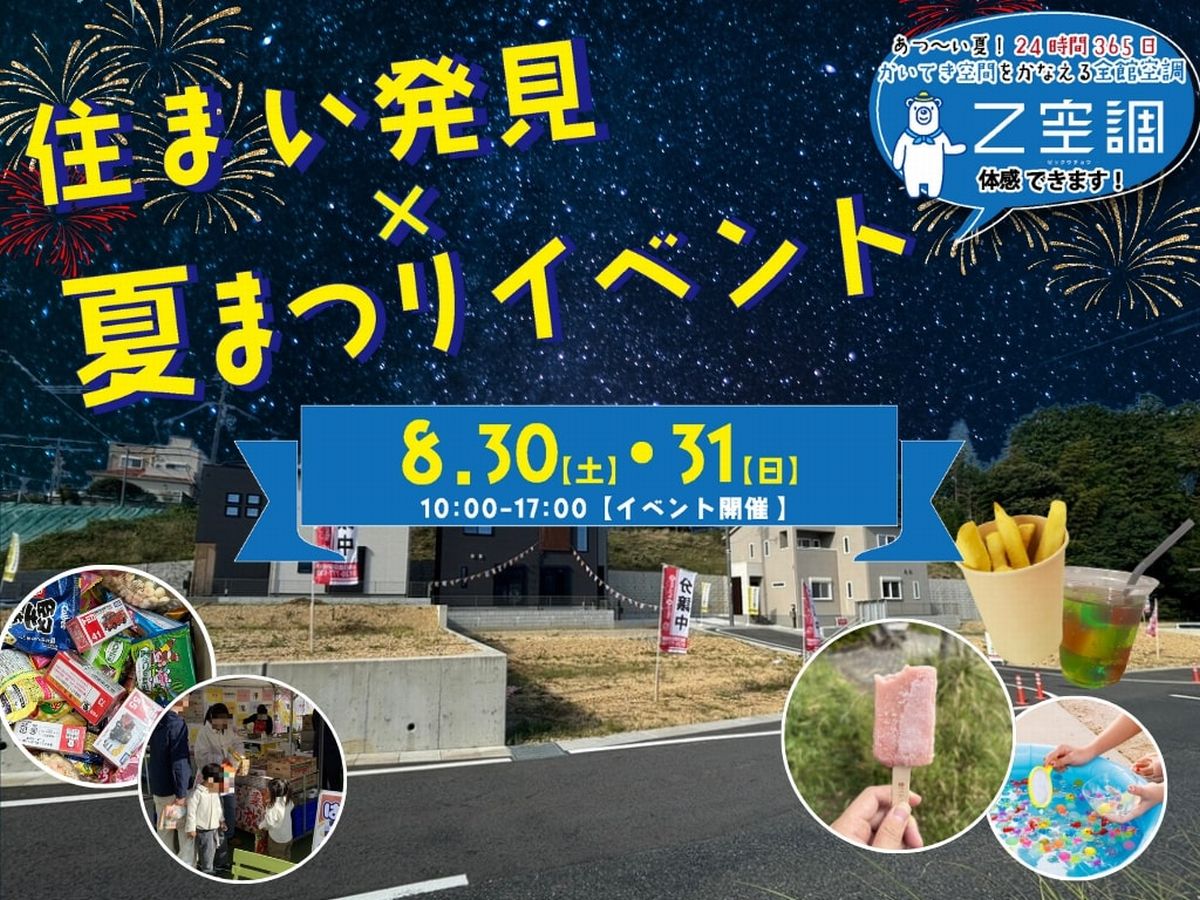 ハートフルビレッジ大津富士見台夏祭り開催