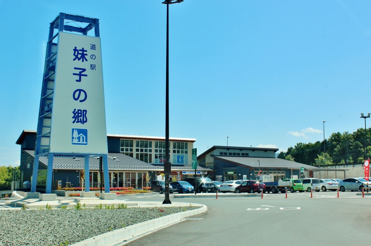 道の駅妹子の郷10周年祭開催