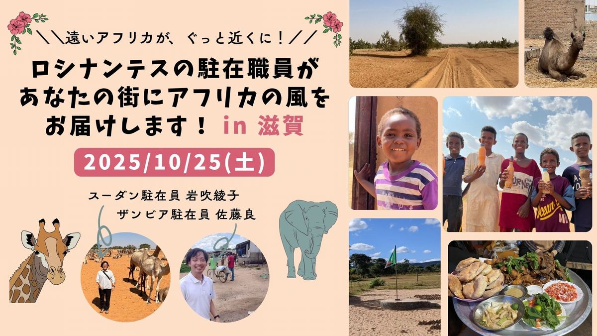 アフリカ滋賀報告会開催
