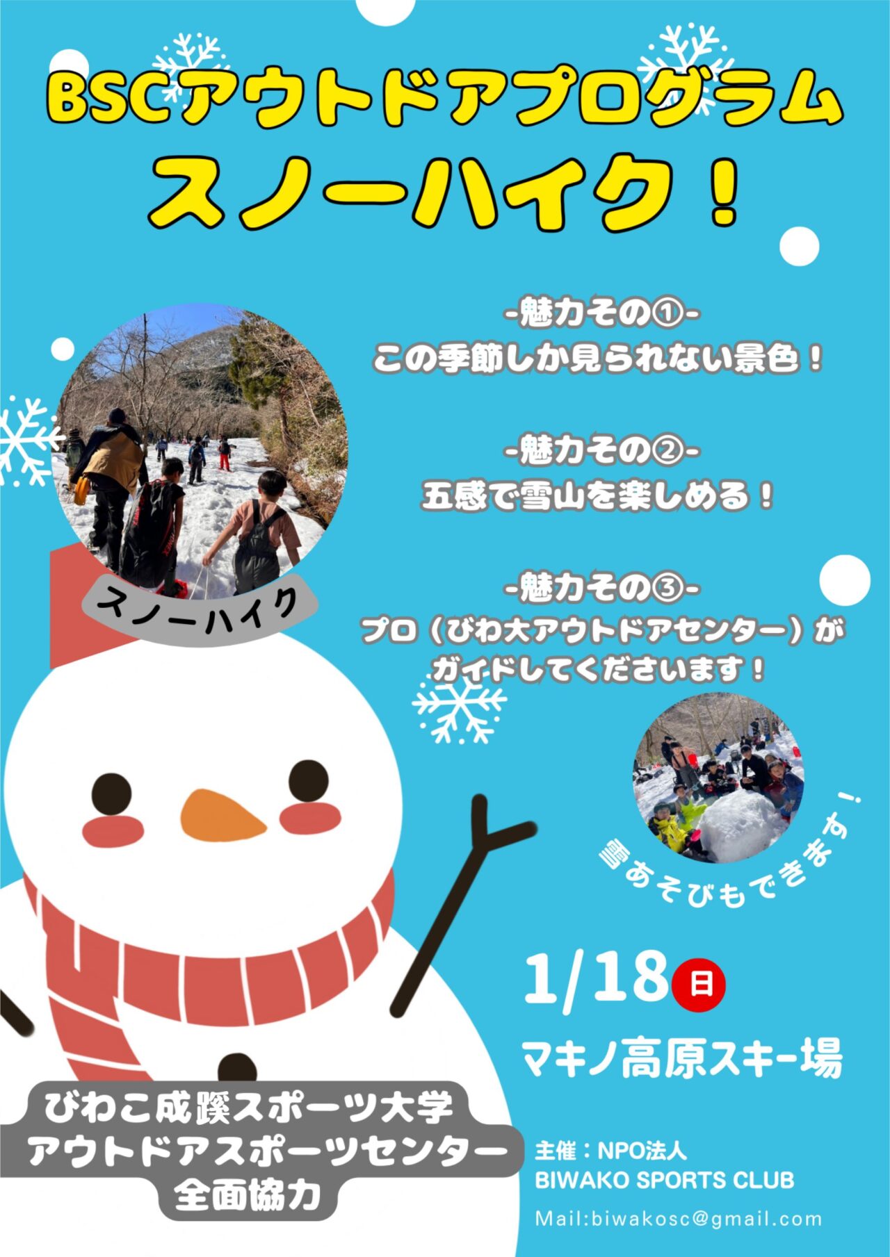 びわこスポーツクラブ