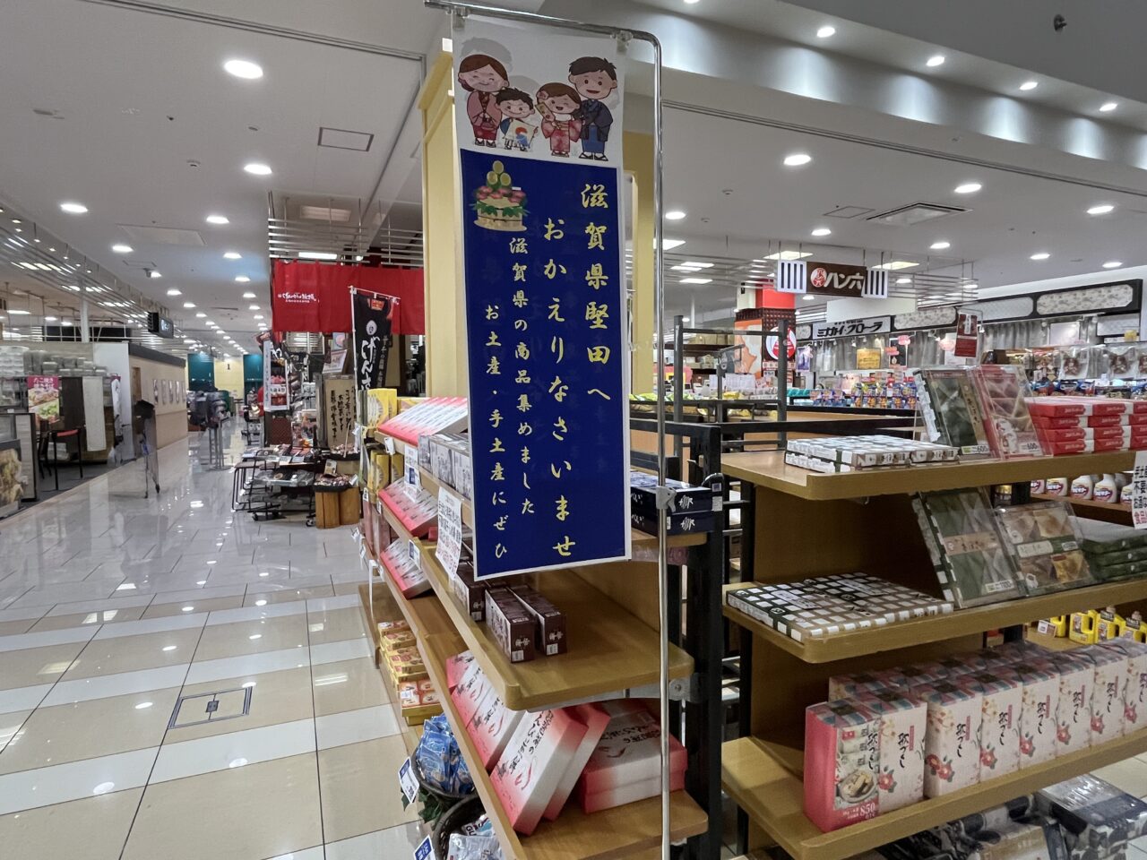 アル・プラザ堅田