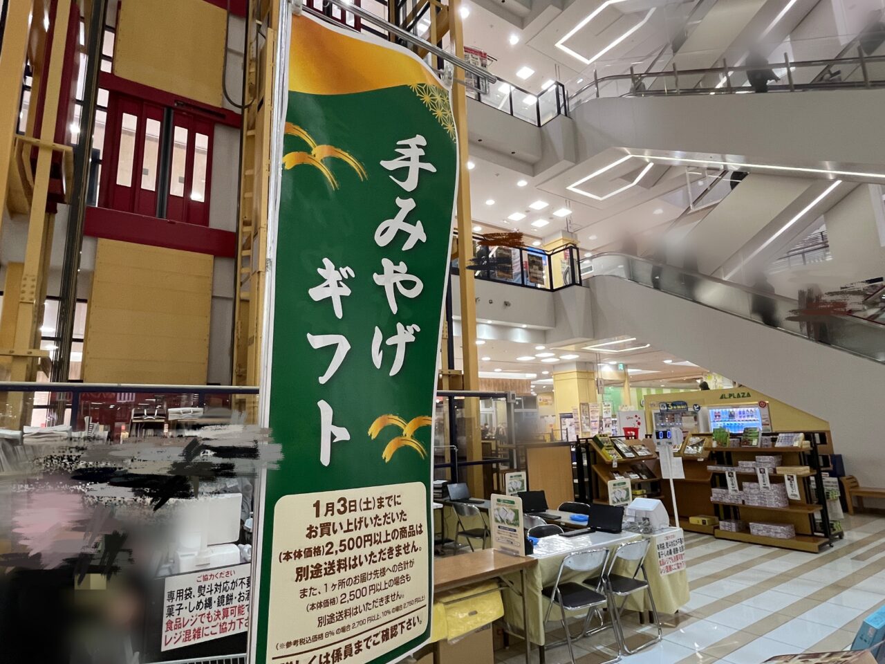 堅田アル・プラザ