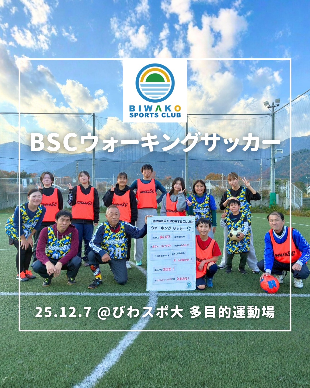 びわこスポーツクラブ