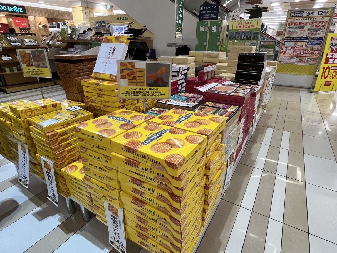 堅田アル・プラザ