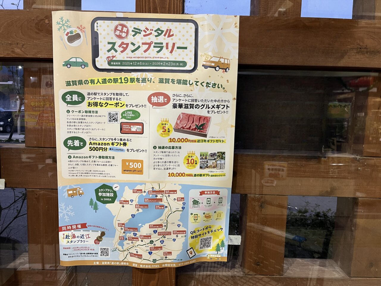 道の駅「妹子の郷」