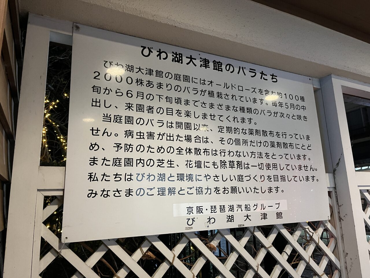 びわ湖大津館イルミネーション