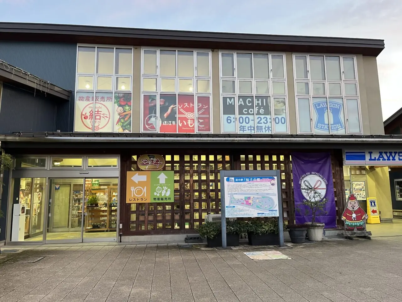 道の駅「妹子の郷」