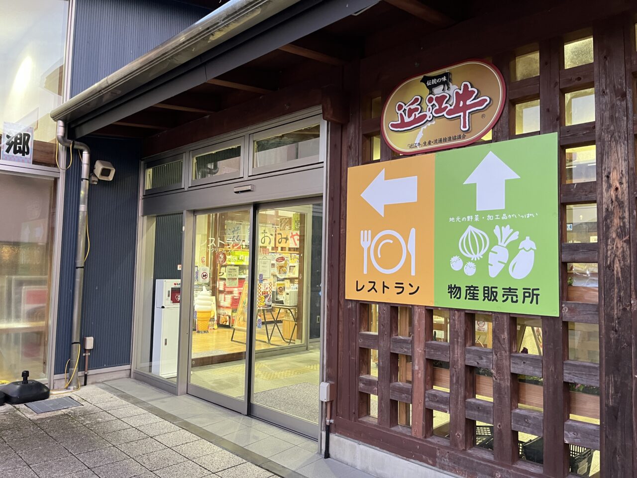 道の駅「妹子の郷」