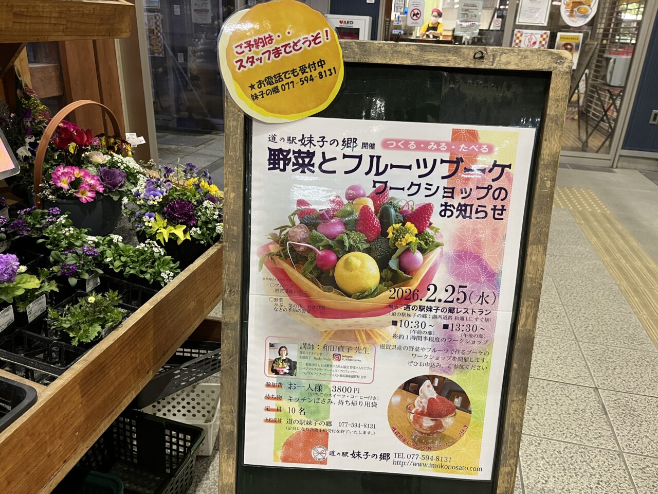 道の駅「妹子の郷」