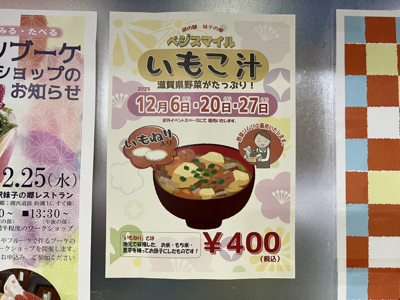 道の駅「妹子の郷」