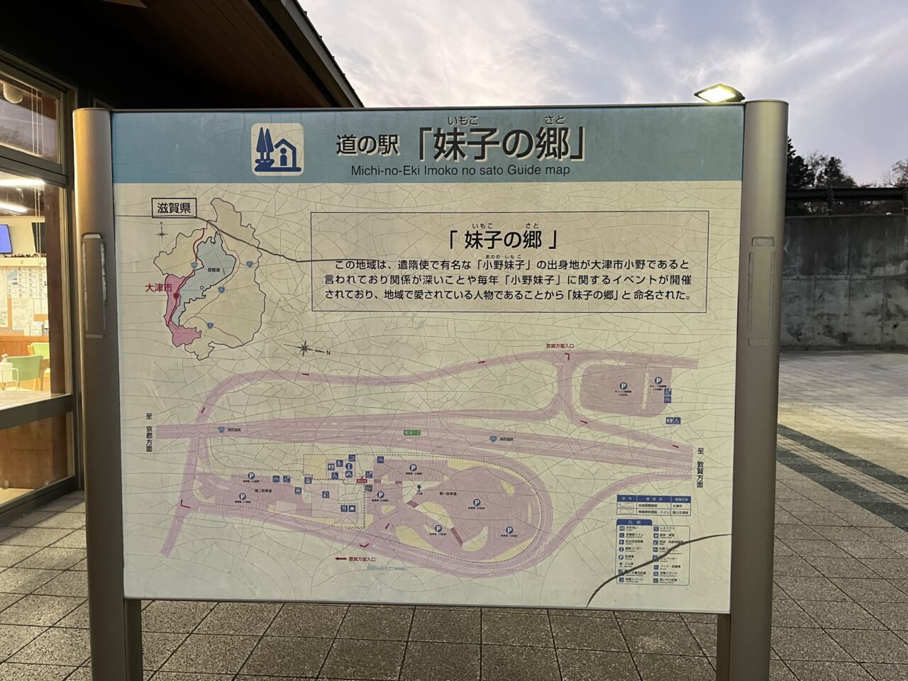道の駅「妹子の郷」