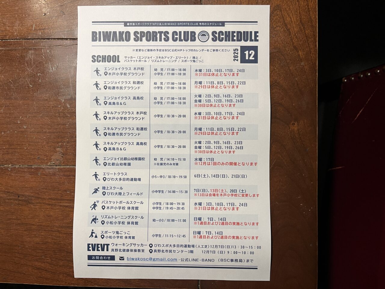NPO法人びわこスポーツクラブ