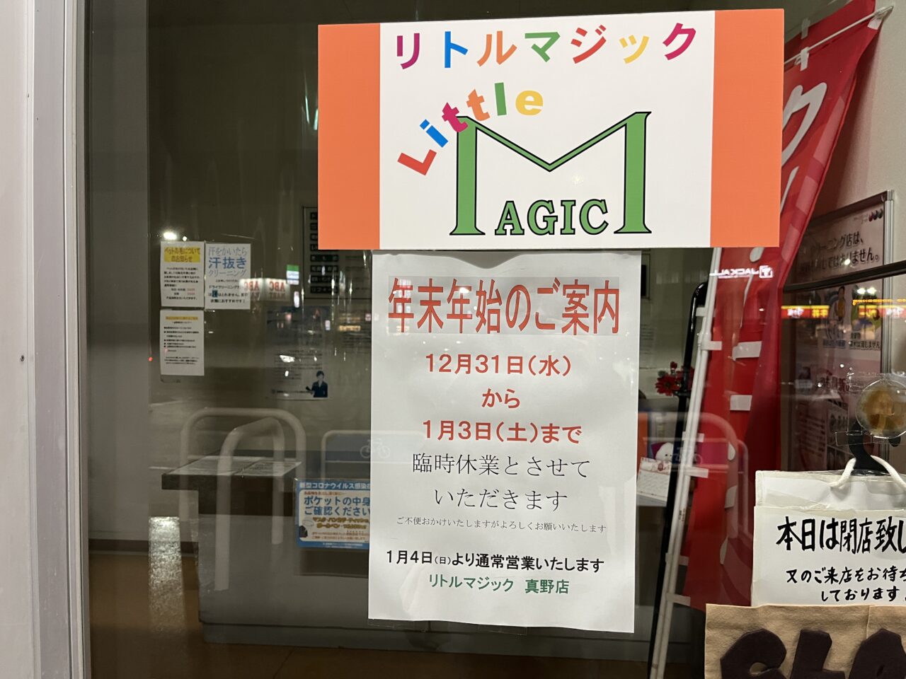 スーパーマーケットバロー真野店