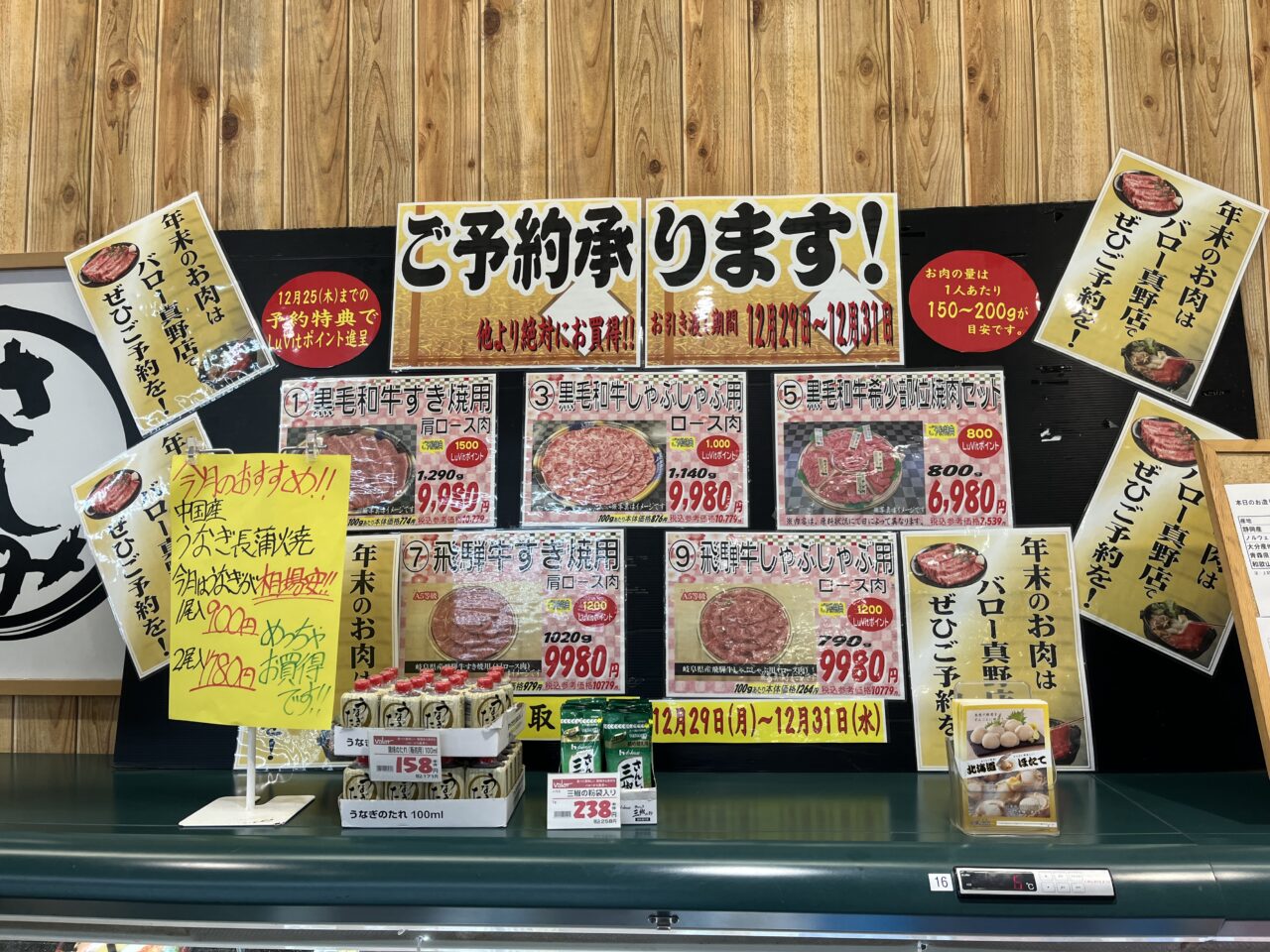 スーパーマーケットバロー真野店