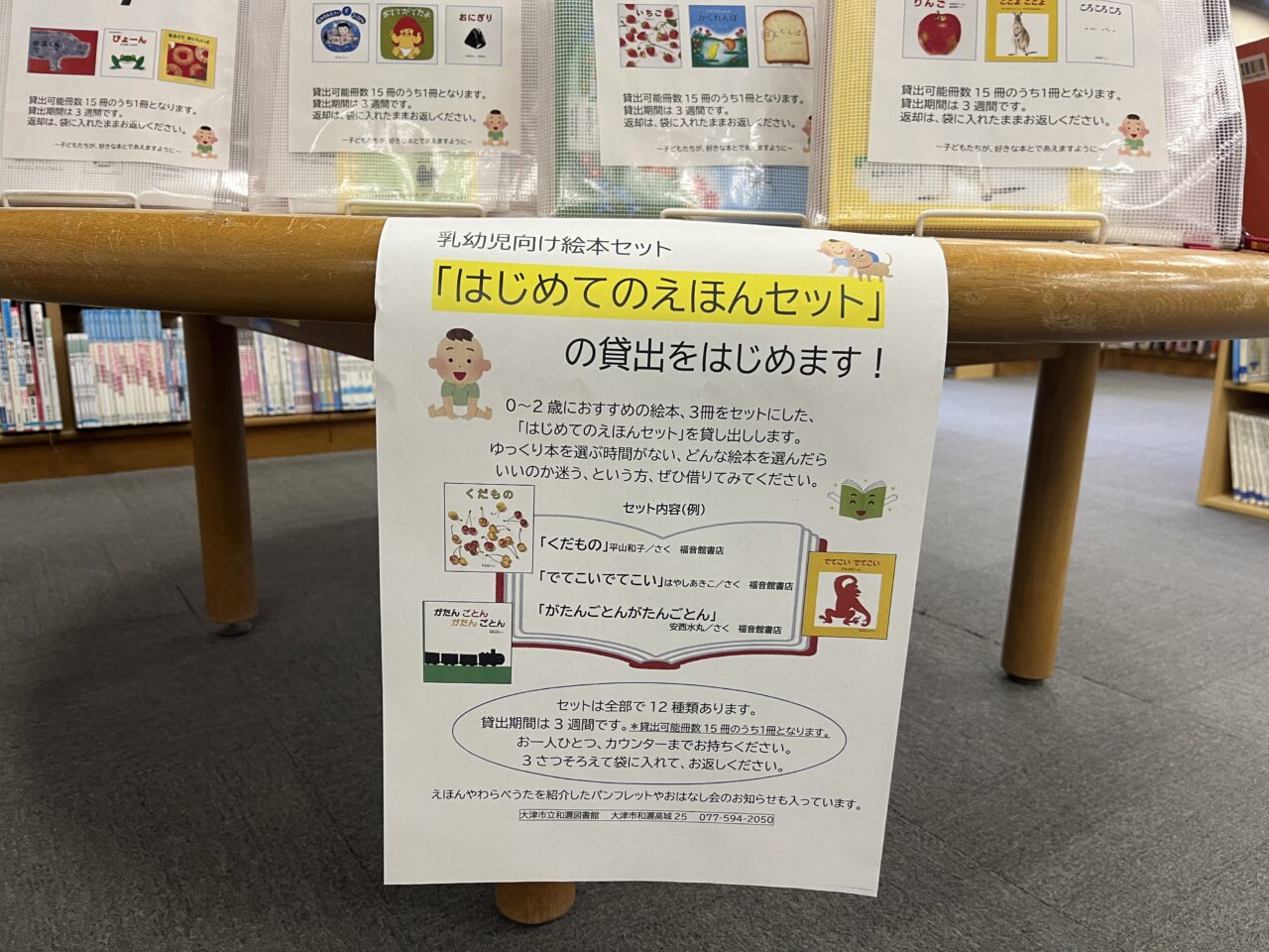 和邇図書館はじめてのえほんセット