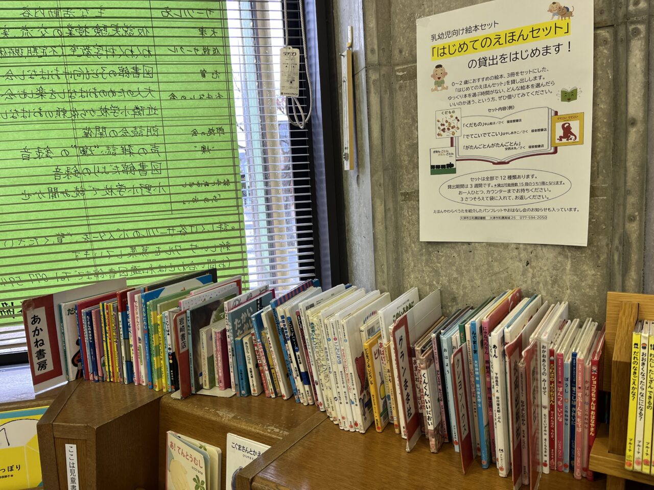 和邇図書館はじめてのえほんセット
