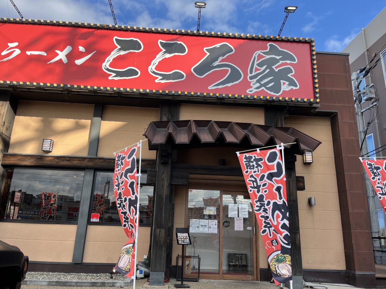 横浜家系ラーメンこころ家 大津店