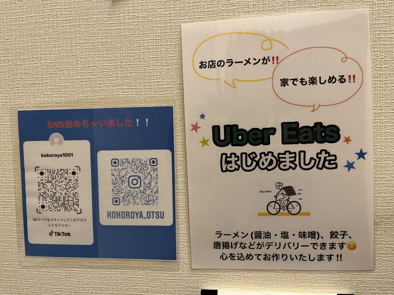 横浜家系ラーメンこころ家 大津店