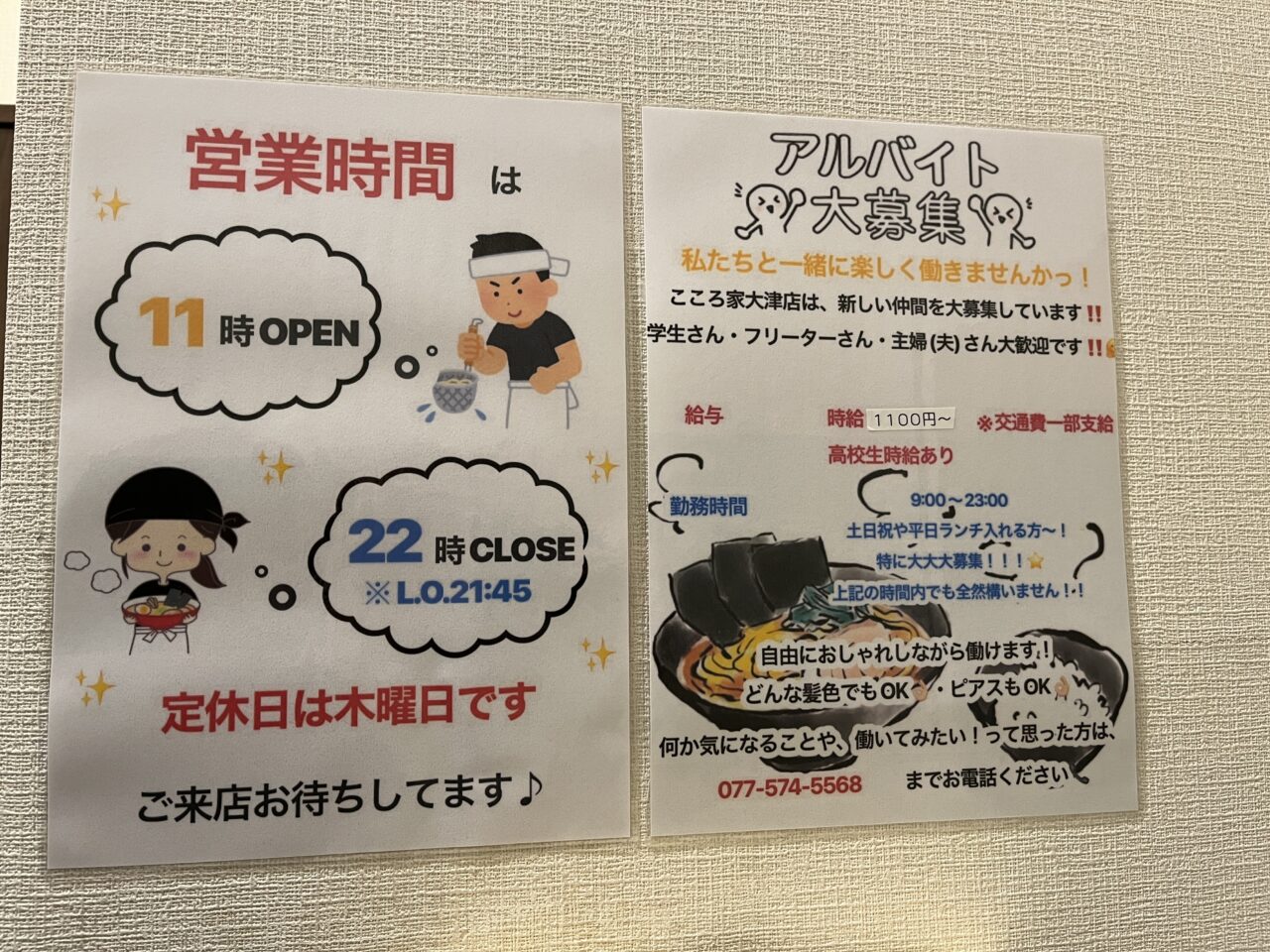 横浜家系ラーメンこころ家 大津店