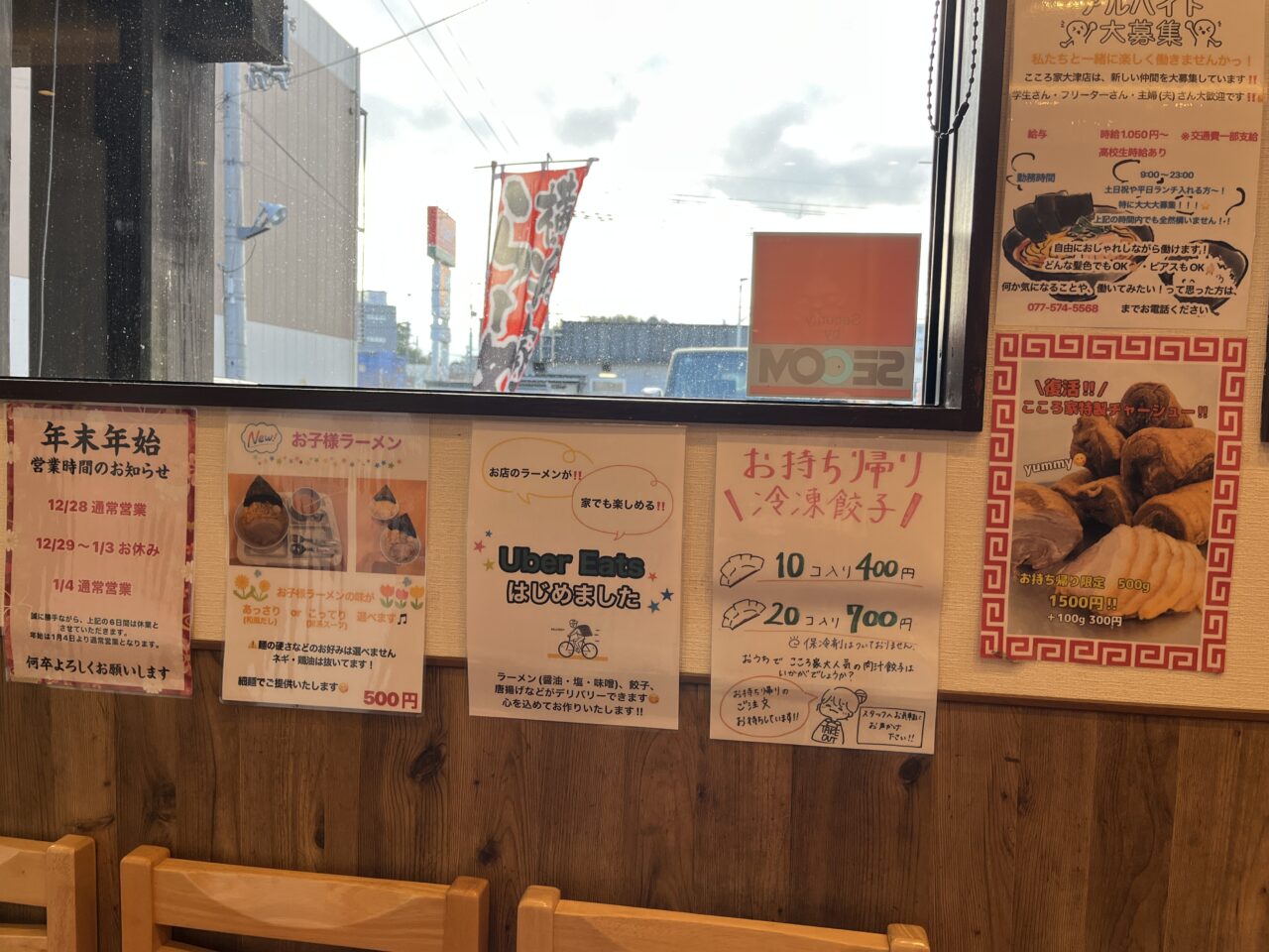 横浜家系ラーメンこころ家 大津店