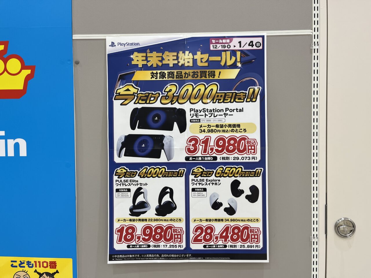 ジョーシン堅田アル・プラザ店