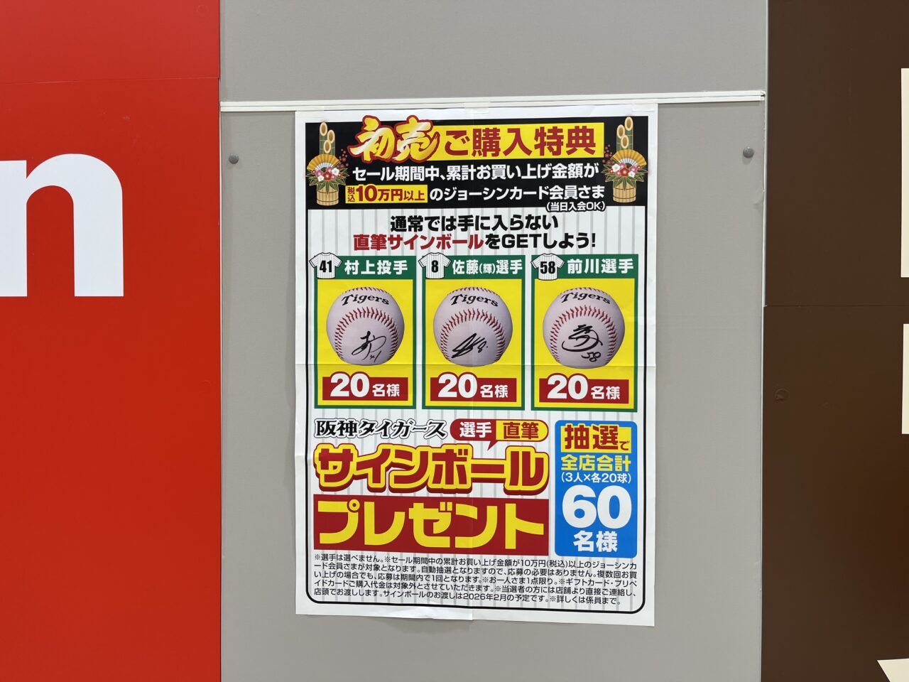 ジョーシン堅田アル・プラザ店