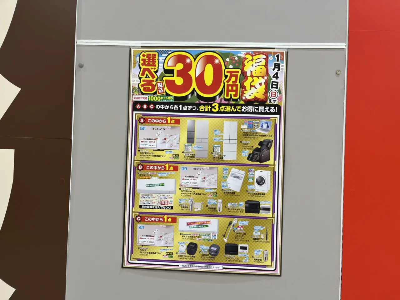 ジョーシン堅田アル・プラザ店