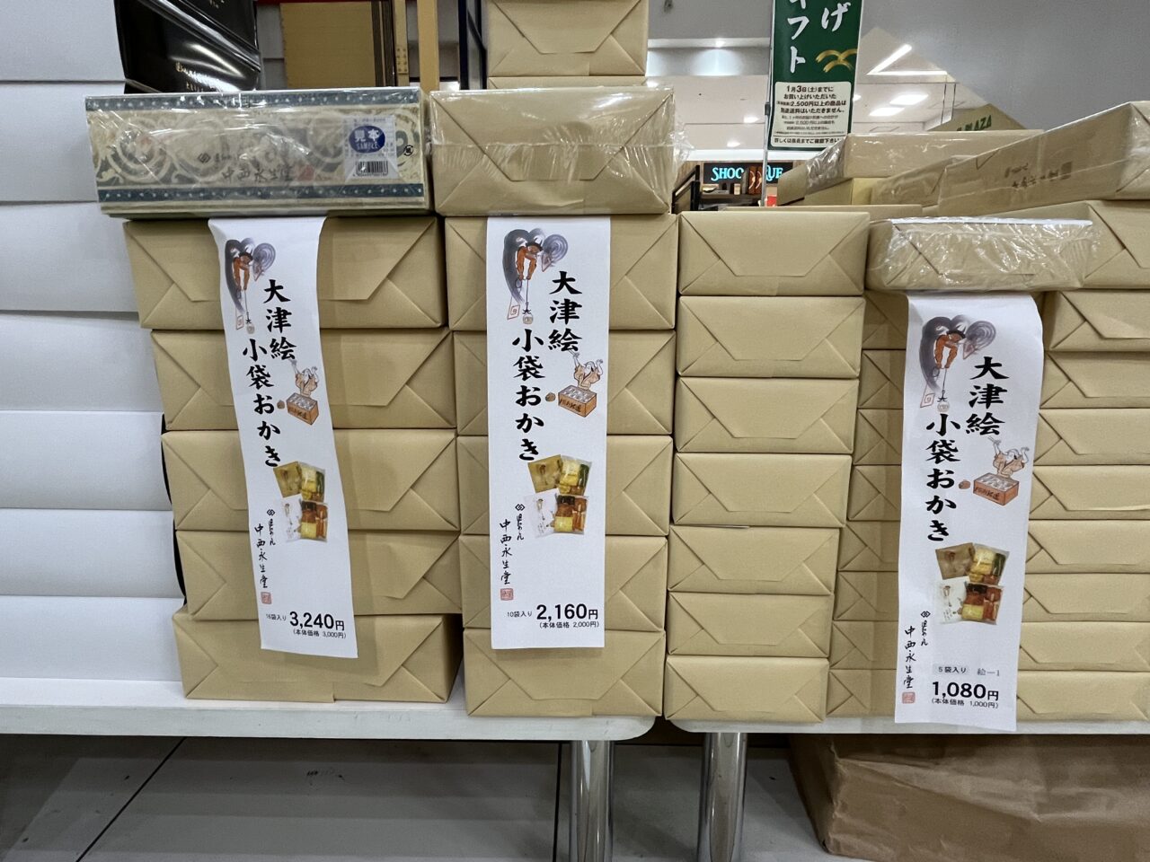 アル・プラザ堅田