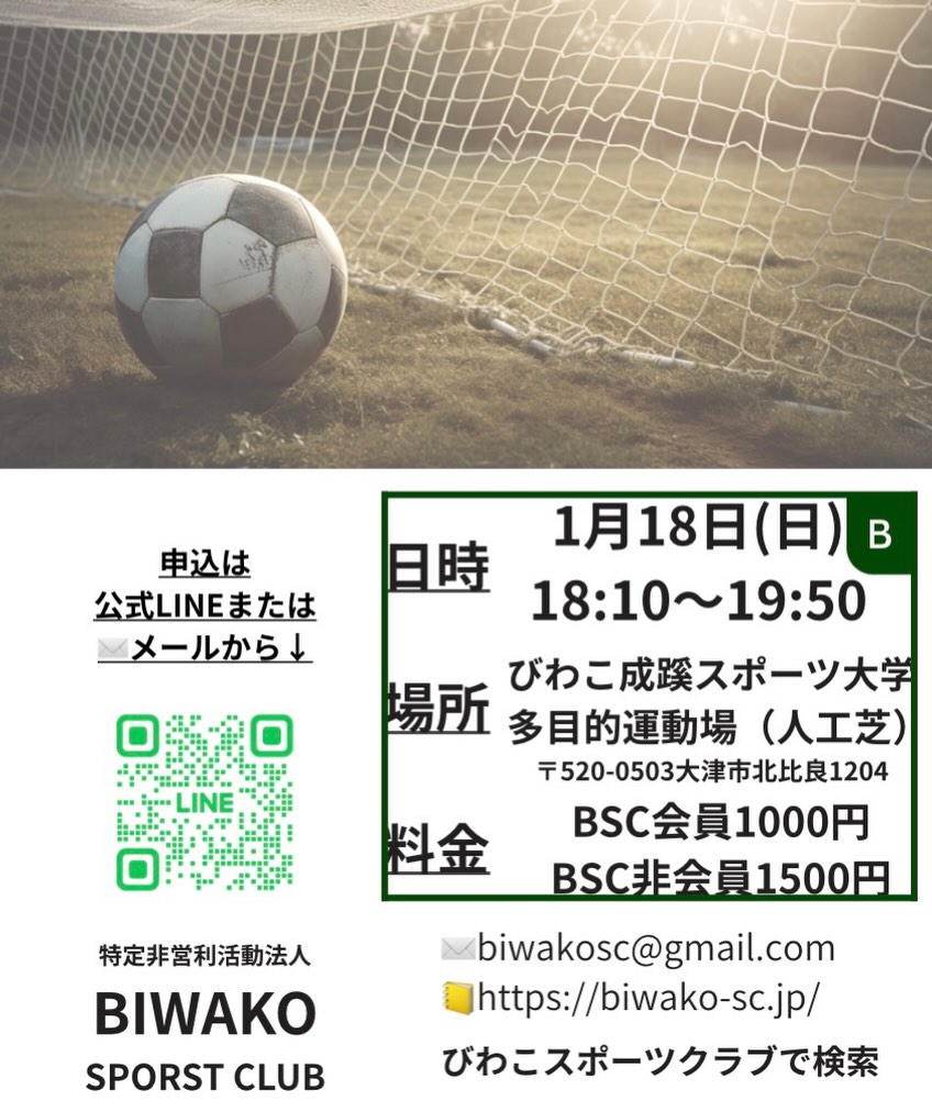 びわこスポーツクラブ