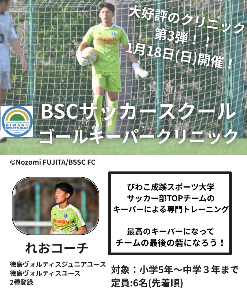 びわこスポーツクラブ