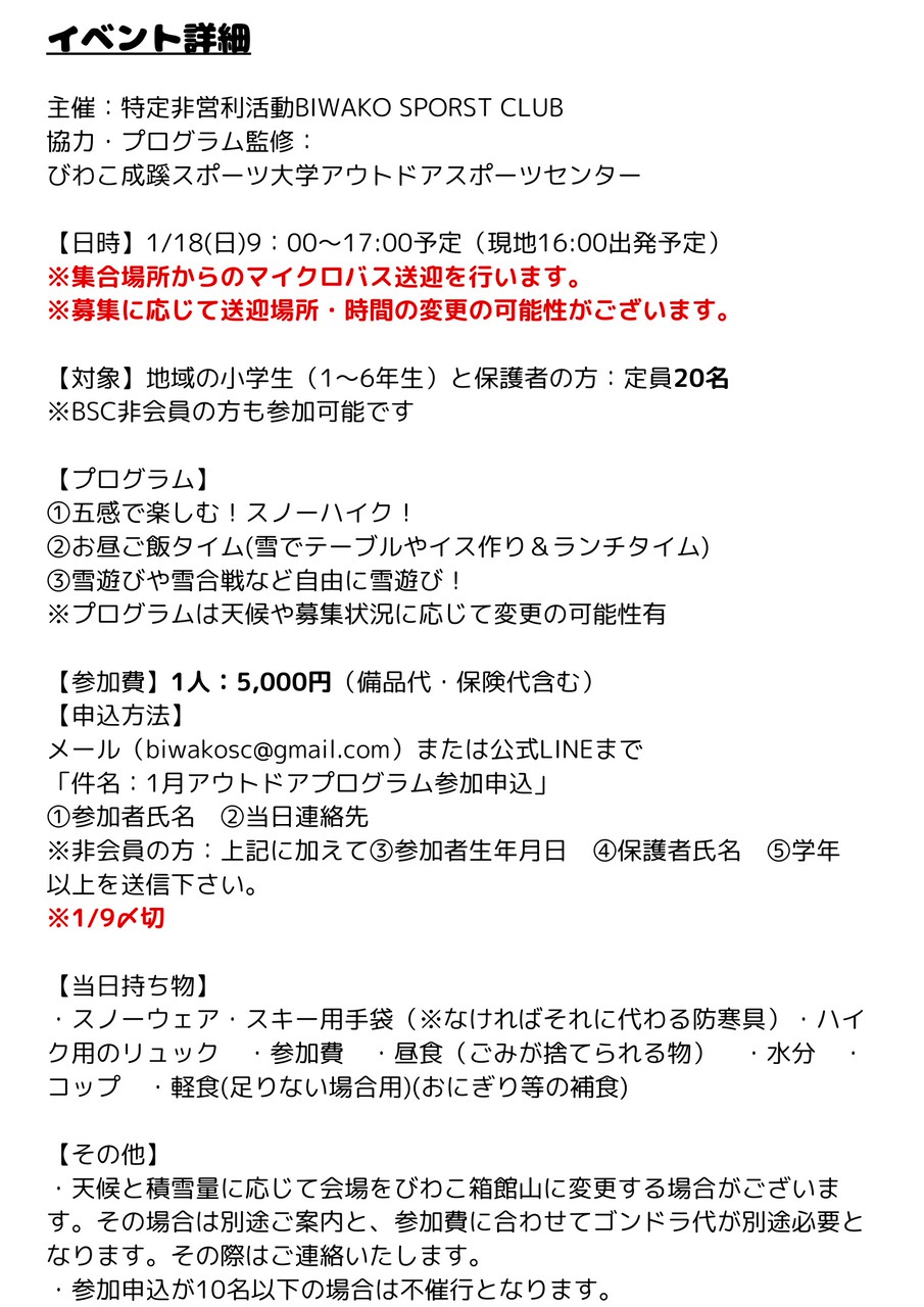 びわこスポーツクラブ