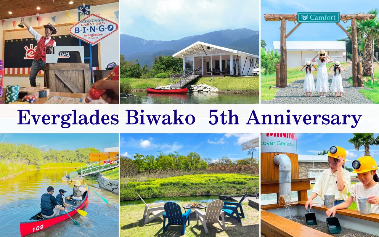 エバーグレイズ琵琶湖