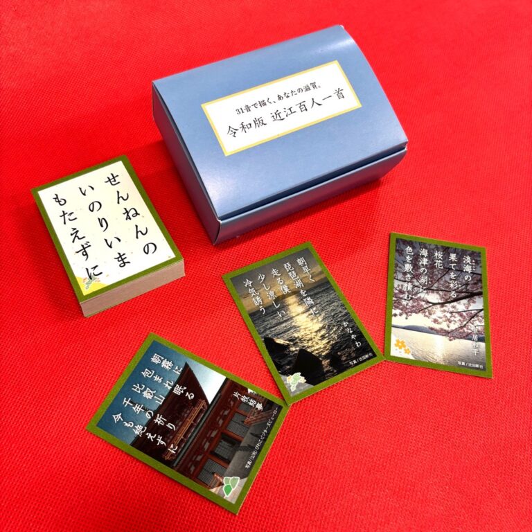 令和版 近江百人一首