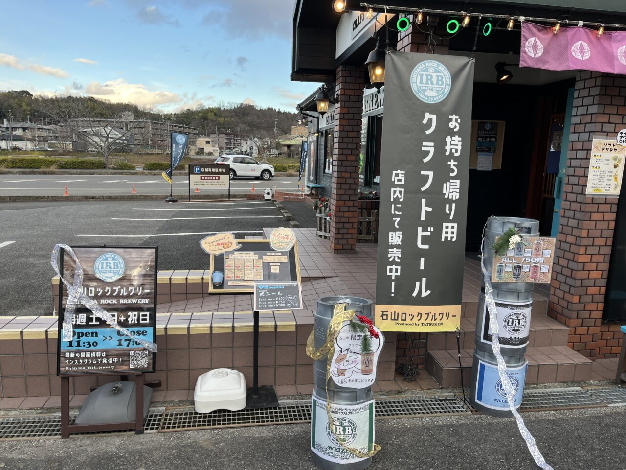 石山ロックブルワリー