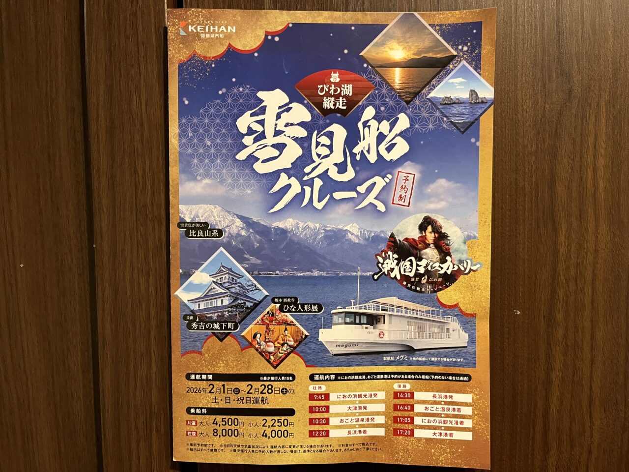 雪見船クルーズ