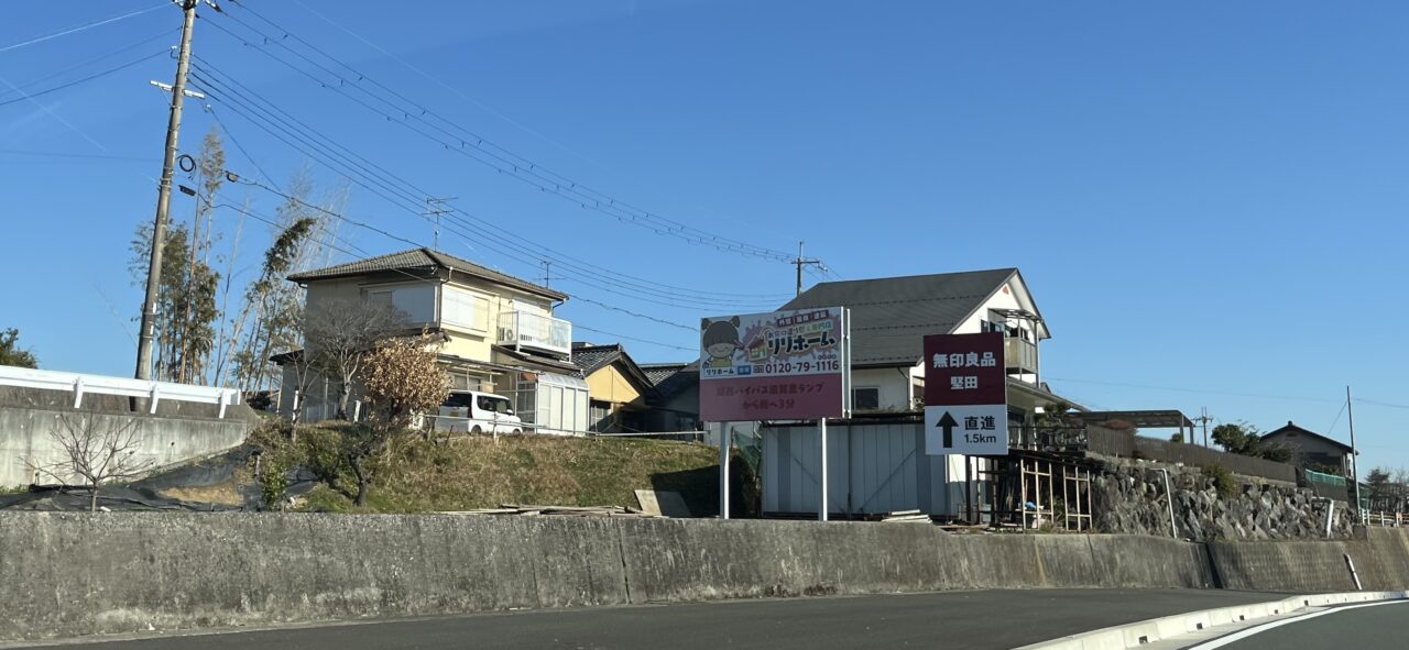 無印良品　堅田